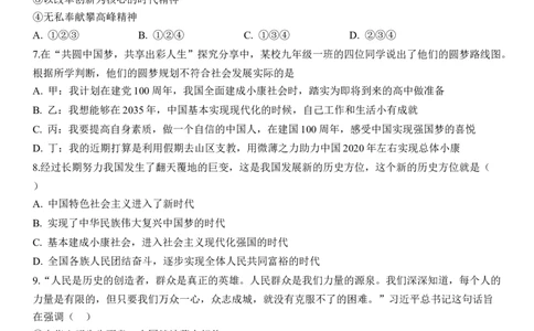 专题20：和谐与梦想（背诵清单+跟踪训练）（学生版）_9道法中考复习_2023年中考复习资料_一轮复习_2023年中考道德与法治一轮大单元复习过过过（部编版）