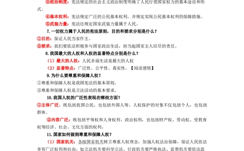 八年级道法下册-中考必备知识整理2024中考道德与法治复习6册教材常考知识集锦（部编版）_9道法中考复习_2024年中考复习资料_专项复习资料