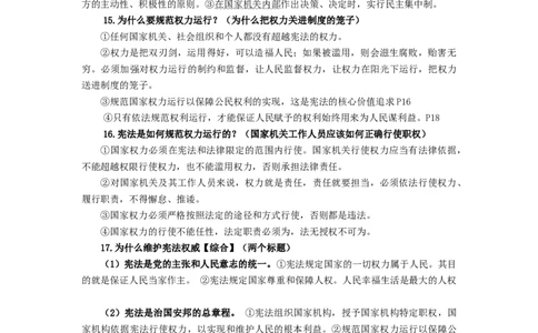 八年级道法下册-中考必备知识整理2024中考道德与法治复习6册教材常考知识集锦（部编版）_9道法中考复习_2024年中考复习资料_专项复习资料