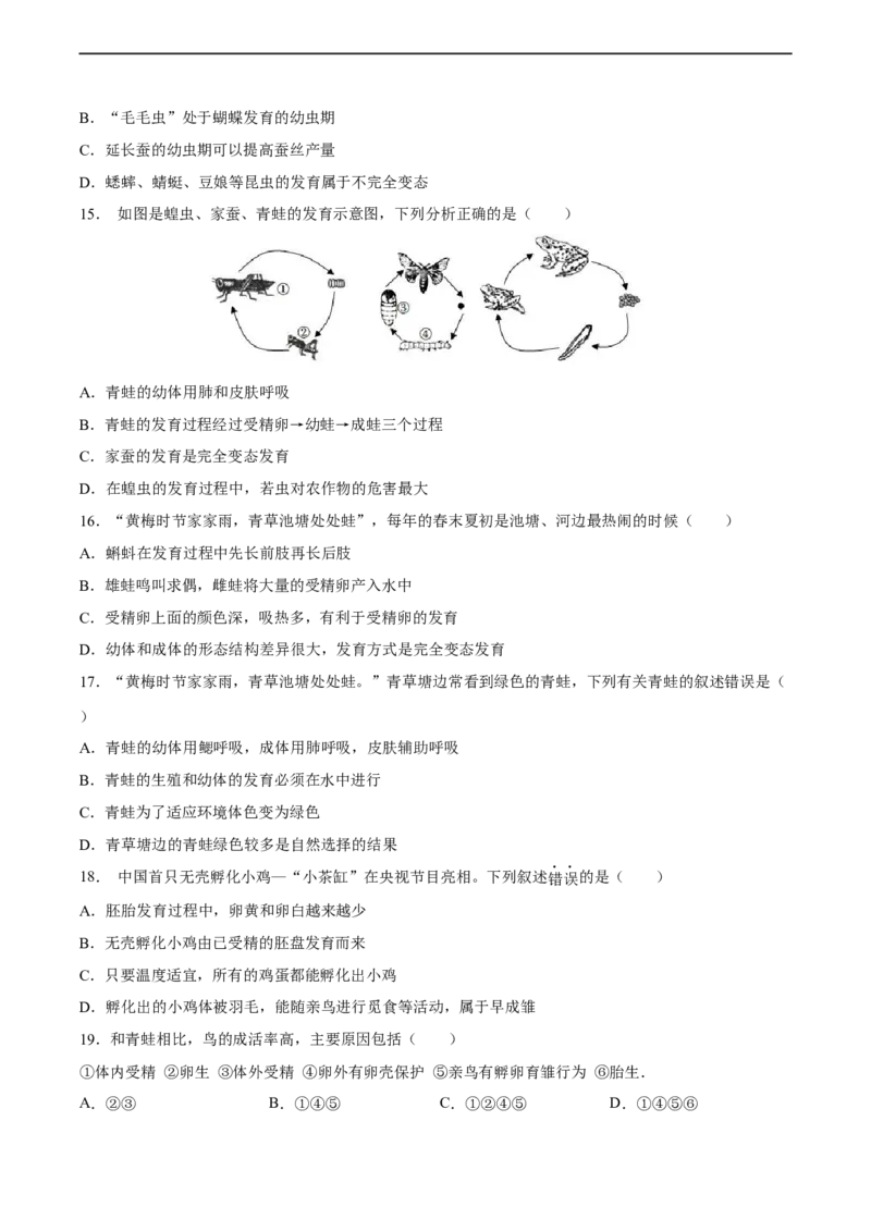 专题20生物的生殖和发育（习题精练）-省心备考2024年中考生物一轮复习精讲精练（全国通用）（原卷版）_6生物中考复习_2024年中考复习资料_一轮复习资料_配套练习（原卷版+解析版）
