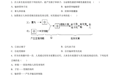 专题20生物的生殖和发育（习题精练）-省心备考2024年中考生物一轮复习精讲精练（全国通用）（原卷版）_6生物中考复习_2024年中考复习资料_一轮复习资料_配套练习（原卷版+解析版）