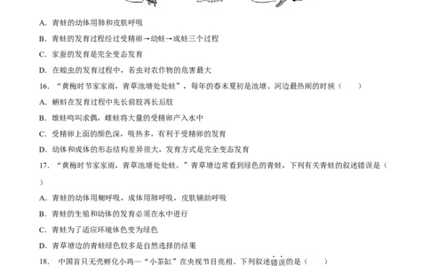 专题20生物的生殖和发育（习题精练）-省心备考2024年中考生物一轮复习精讲精练（全国通用）（原卷版）_6生物中考复习_2024年中考复习资料_一轮复习资料_配套练习（原卷版+解析版）