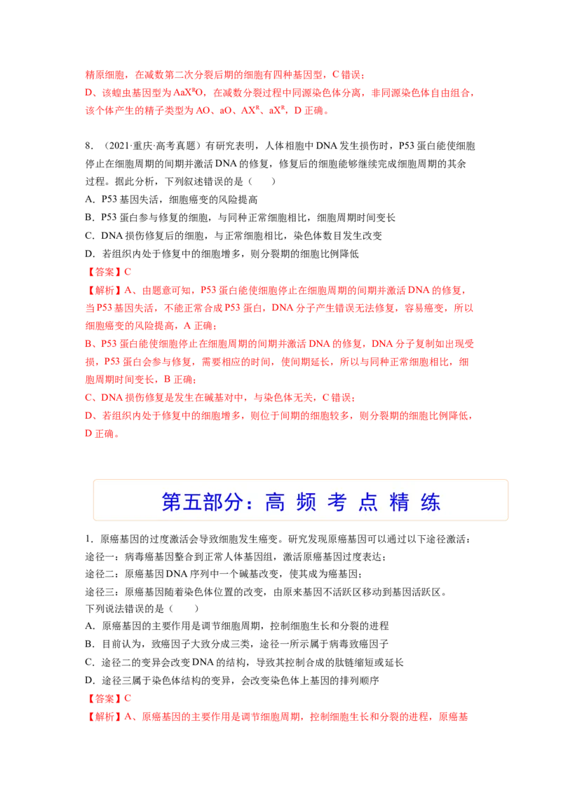 考点22染色体变异（解析版）_通用版（老高考）复习资料_2023年复习资料_一轮复习_2023年高考生物一轮复习讲练测（全国通用）