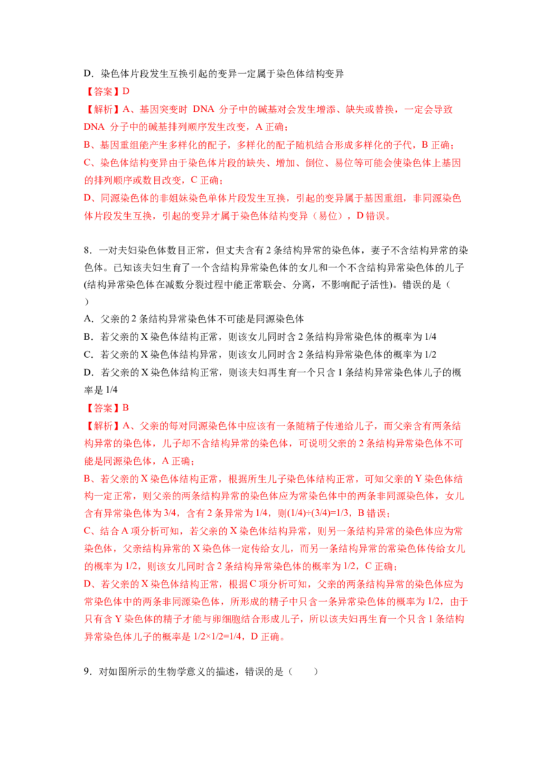 考点22染色体变异（解析版）_通用版（老高考）复习资料_2023年复习资料_一轮复习_2023年高考生物一轮复习讲练测（全国通用）