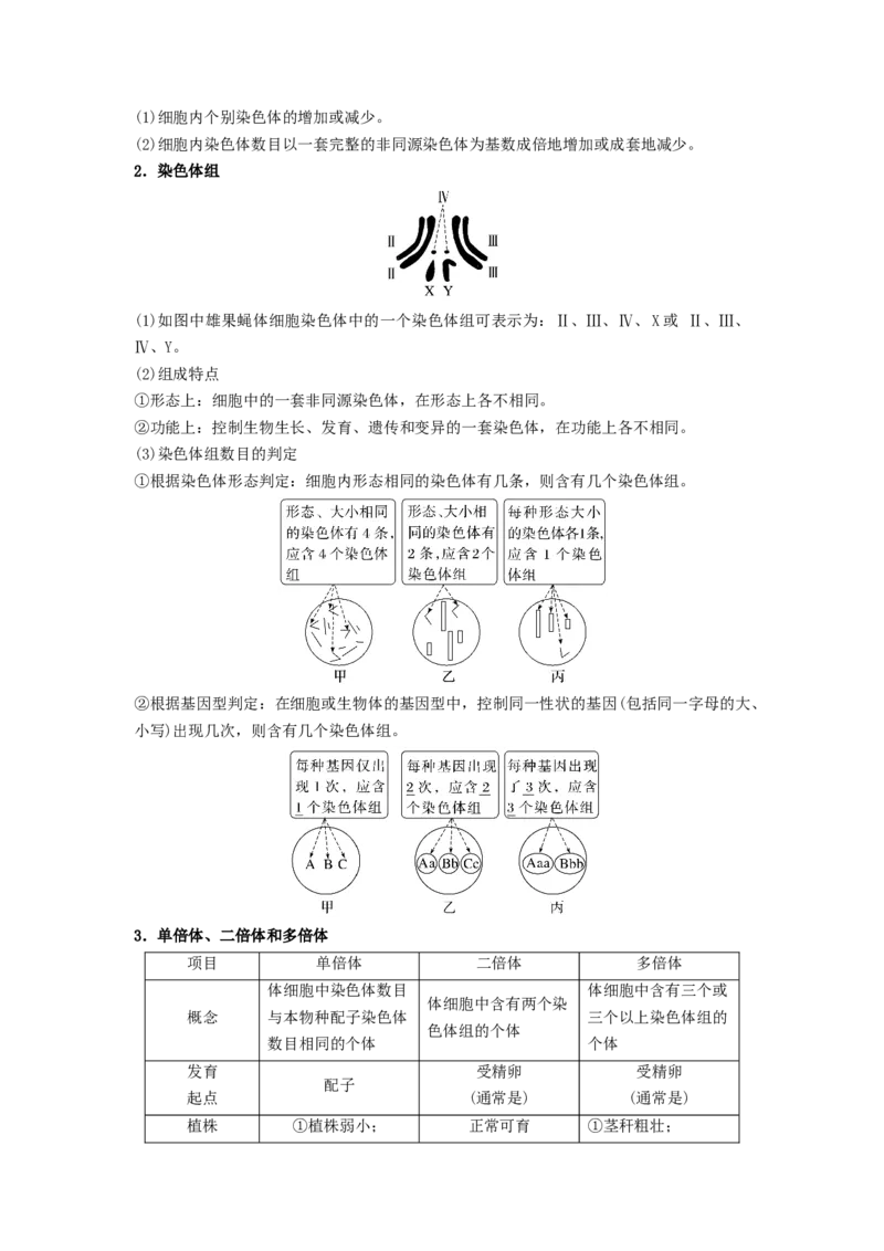 考点22染色体变异（解析版）_通用版（老高考）复习资料_2023年复习资料_一轮复习_2023年高考生物一轮复习讲练测（全国通用）