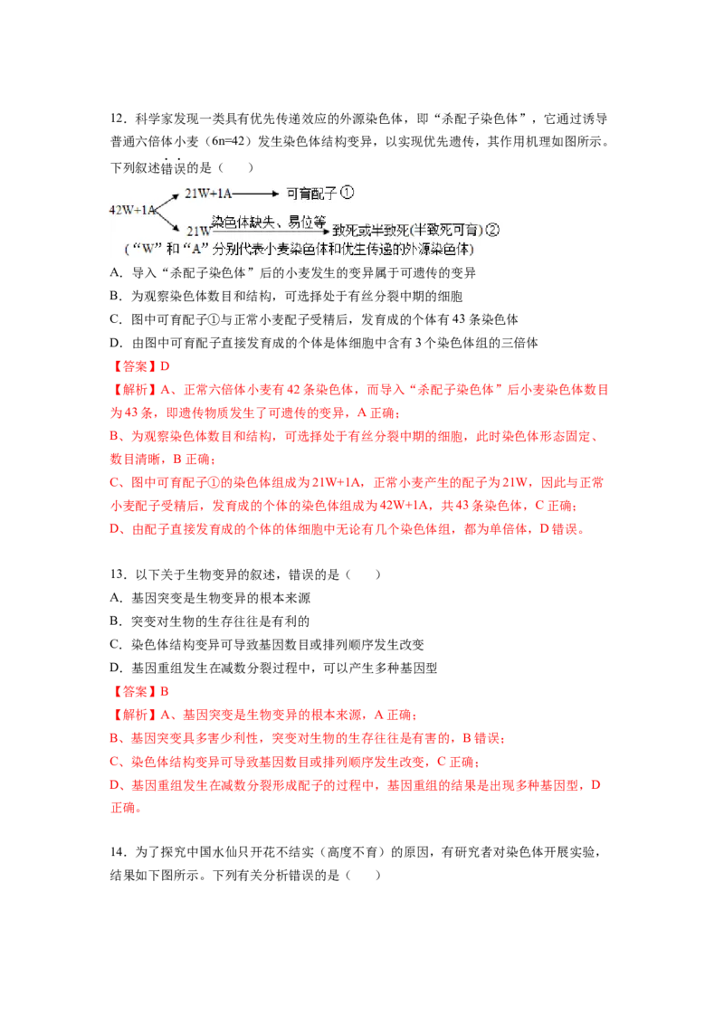 考点22染色体变异（解析版）_通用版（老高考）复习资料_2023年复习资料_一轮复习_2023年高考生物一轮复习讲练测（全国通用）