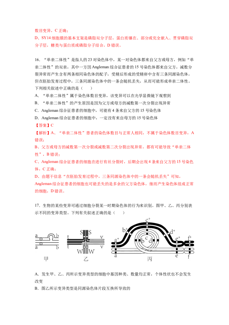 考点22染色体变异（解析版）_通用版（老高考）复习资料_2023年复习资料_一轮复习_2023年高考生物一轮复习讲练测（全国通用）