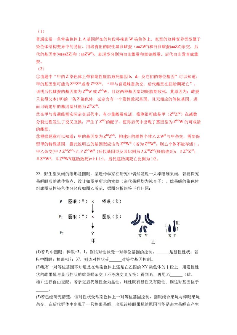 考点22染色体变异（解析版）_通用版（老高考）复习资料_2023年复习资料_一轮复习_2023年高考生物一轮复习讲练测（全国通用）