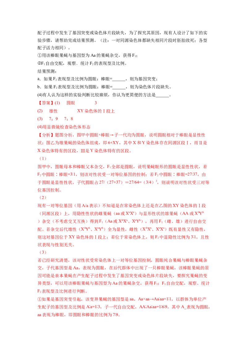 考点22染色体变异（解析版）_通用版（老高考）复习资料_2023年复习资料_一轮复习_2023年高考生物一轮复习讲练测（全国通用）