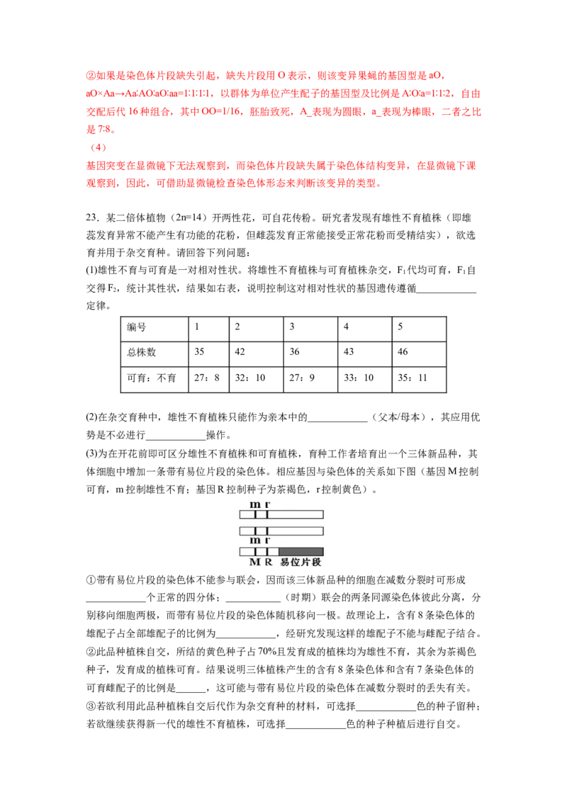 考点22染色体变异（解析版）_通用版（老高考）复习资料_2023年复习资料_一轮复习_2023年高考生物一轮复习讲练测（全国通用）