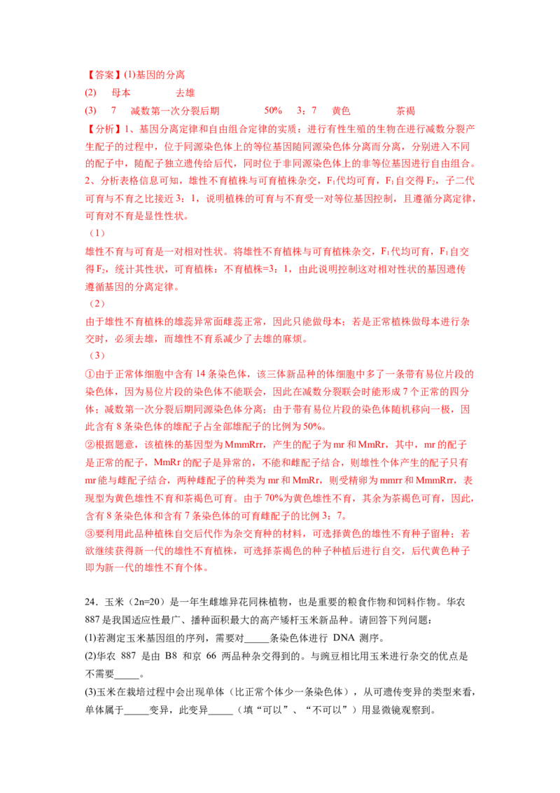 考点22染色体变异（解析版）_通用版（老高考）复习资料_2023年复习资料_一轮复习_2023年高考生物一轮复习讲练测（全国通用）