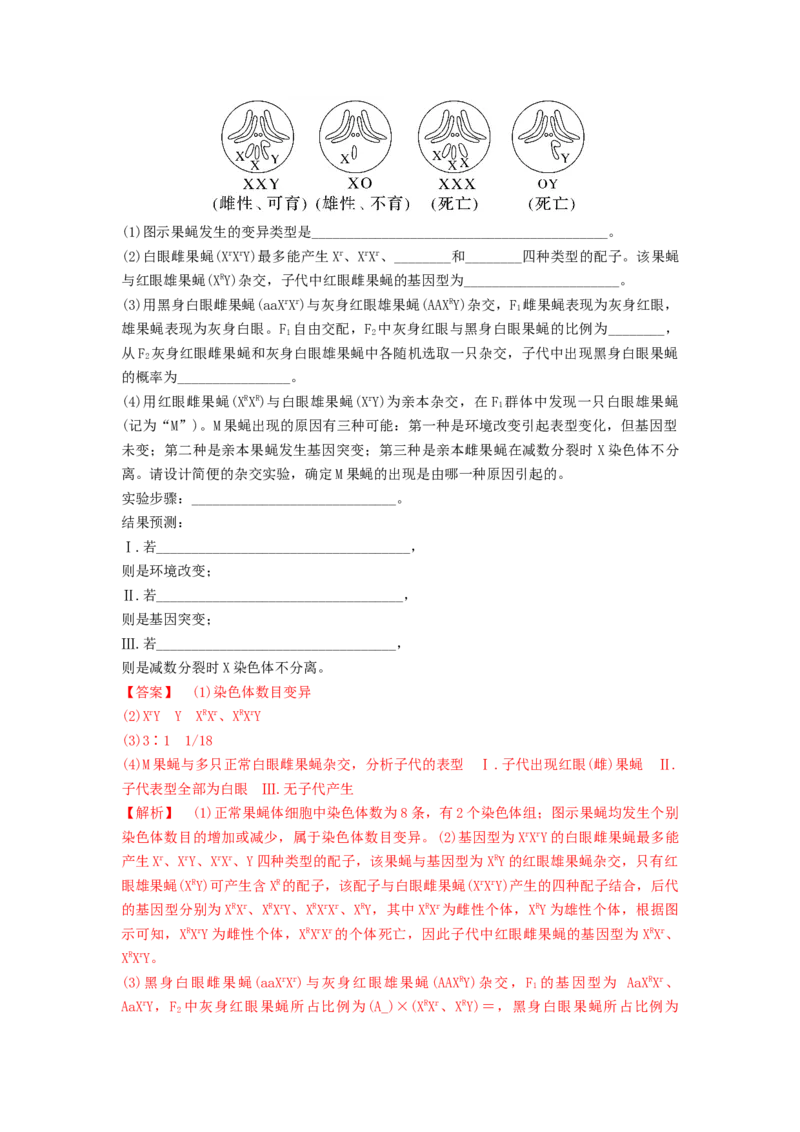 考点22染色体变异（解析版）_通用版（老高考）复习资料_2023年复习资料_一轮复习_2023年高考生物一轮复习讲练测（全国通用）