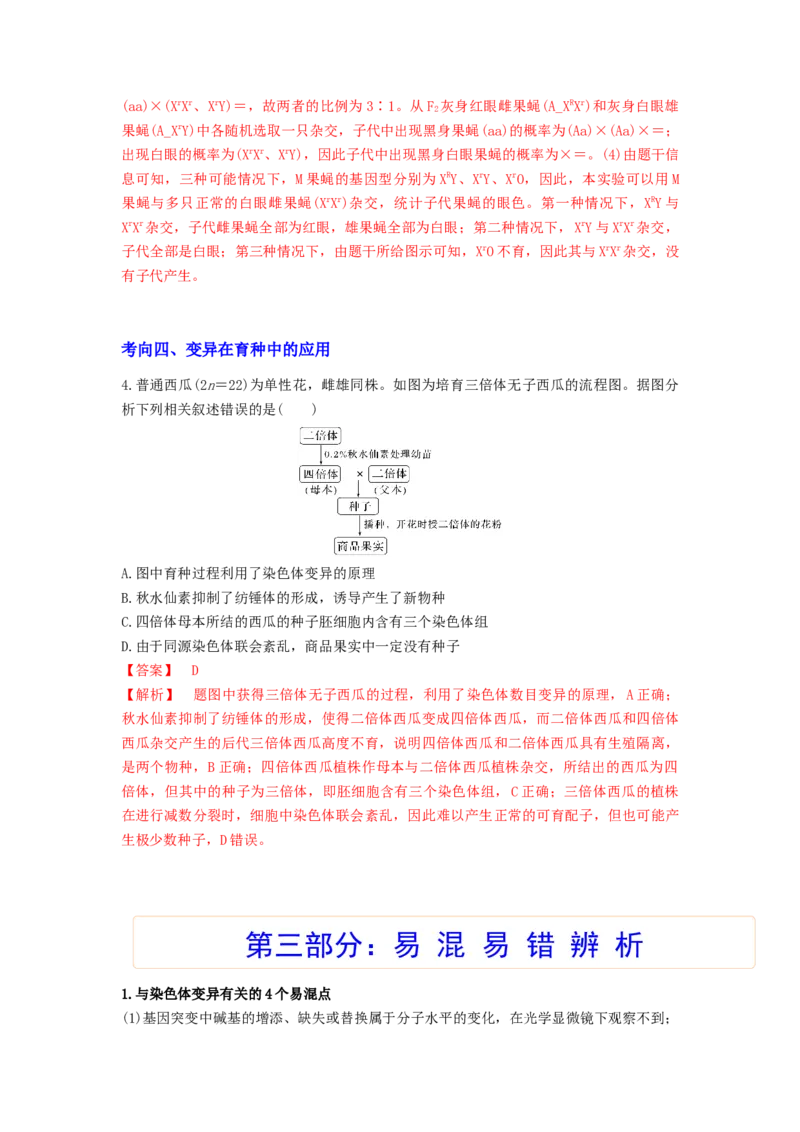 考点22染色体变异（解析版）_通用版（老高考）复习资料_2023年复习资料_一轮复习_2023年高考生物一轮复习讲练测（全国通用）