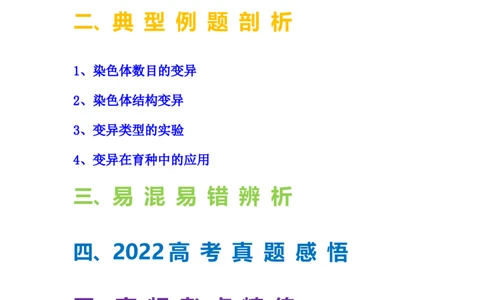 考点22染色体变异（解析版）_通用版（老高考）复习资料_2023年复习资料_一轮复习_2023年高考生物一轮复习讲练测（全国通用）
