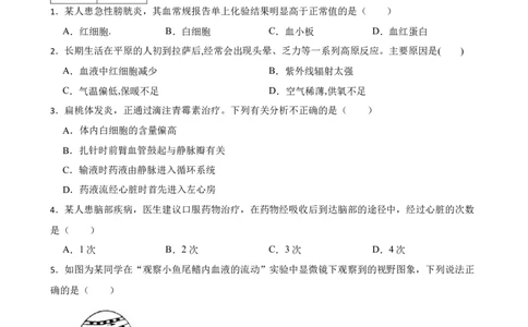 人教版2023届中考一轮复习专用训练卷&mdash;专题13人体内物质的运输（含解析）_6生物中考复习_2023年中考复习资料_一轮复习_人教版2023届中考生物一轮复习专用训练卷