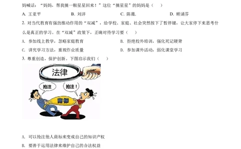 精品解析：2022年贵州省六盘水市中考道德与法治真题（原卷版）_9道法中考复习_2025中考复习资料_中考真题（近三年）_2022年中考政治真题