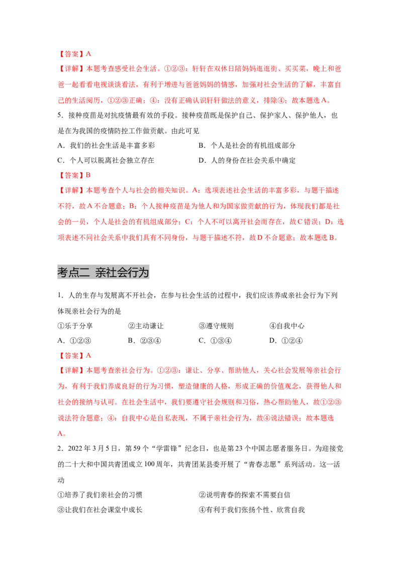 专题九走进社会生活(解析版)_9道法中考复习_2023年中考复习资料_一轮复习_抓重点2023年中考道德与法治一轮专题复习（部编版）