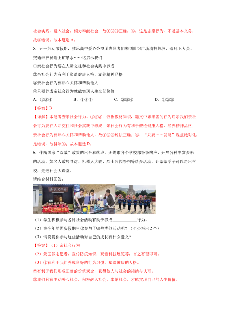 专题九走进社会生活(解析版)_9道法中考复习_2023年中考复习资料_一轮复习_抓重点2023年中考道德与法治一轮专题复习（部编版）