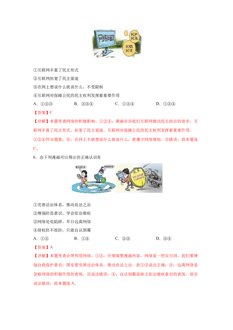 专题九走进社会生活(解析版)_9道法中考复习_2023年中考复习资料_一轮复习_抓重点2023年中考道德与法治一轮专题复习（部编版）