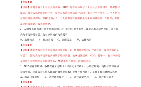 专题九走进社会生活(解析版)_9道法中考复习_2023年中考复习资料_一轮复习_抓重点2023年中考道德与法治一轮专题复习（部编版）