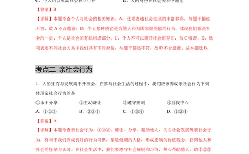 专题九走进社会生活(解析版)_9道法中考复习_2023年中考复习资料_一轮复习_抓重点2023年中考道德与法治一轮专题复习（部编版）