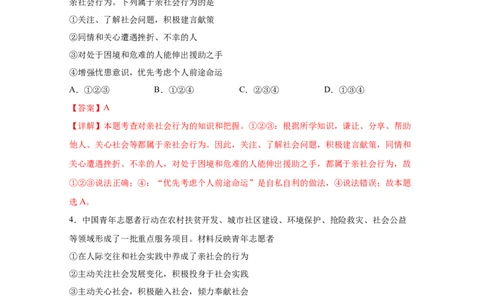 专题九走进社会生活(解析版)_9道法中考复习_2023年中考复习资料_一轮复习_抓重点2023年中考道德与法治一轮专题复习（部编版）