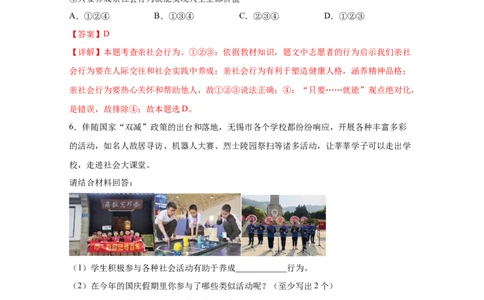 专题九走进社会生活(解析版)_9道法中考复习_2023年中考复习资料_一轮复习_抓重点2023年中考道德与法治一轮专题复习（部编版）