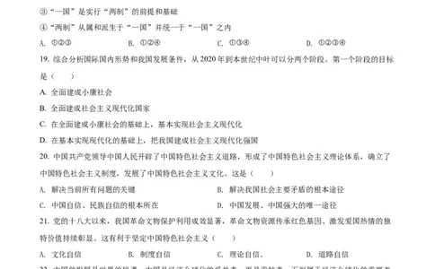 精品解析：2022年辽宁省抚顺市、本溪市、铁岭市、葫芦岛市中考道德与法治真题（原卷版）_9道法中考复习_2025中考复习资料_中考真题（近三年）_2022年中考政治真题