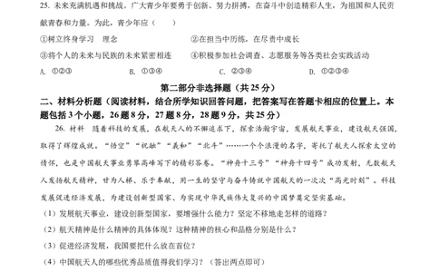 精品解析：2022年辽宁省抚顺市、本溪市、铁岭市、葫芦岛市中考道德与法治真题（原卷版）_9道法中考复习_2025中考复习资料_中考真题（近三年）_2022年中考政治真题