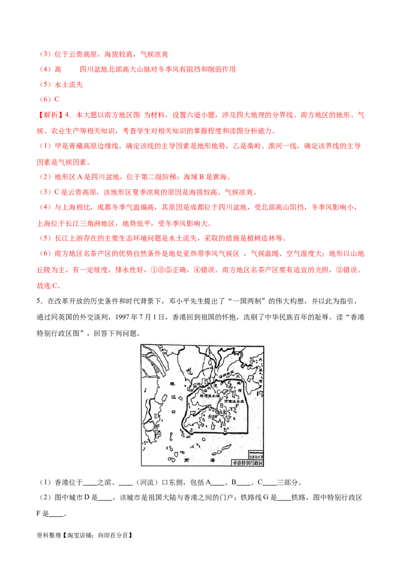 专题27南方地区和长江三角洲-备战2024年中考地理识图速记手册与变式演练（全国通用）（解析版）_7地理中考复习_2024年中考复习资料_专项复习资料_答案解析版