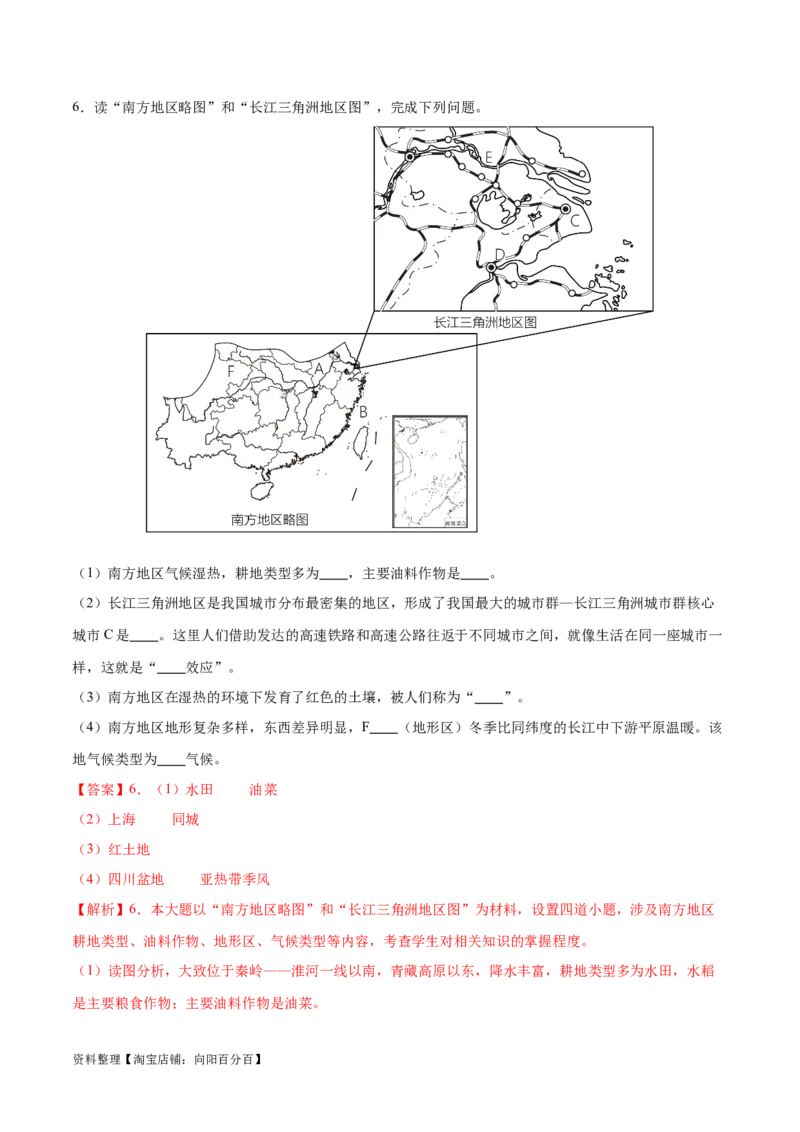 专题27南方地区和长江三角洲-备战2024年中考地理识图速记手册与变式演练（全国通用）（解析版）_7地理中考复习_2024年中考复习资料_专项复习资料_答案解析版