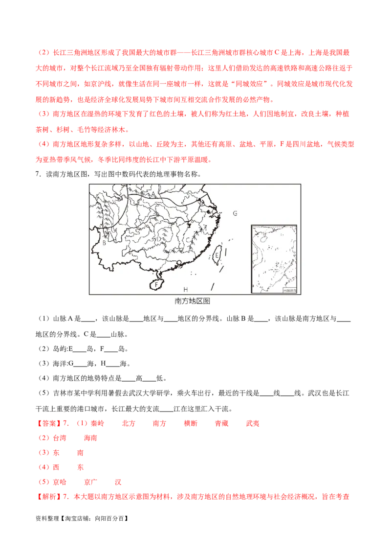 专题27南方地区和长江三角洲-备战2024年中考地理识图速记手册与变式演练（全国通用）（解析版）_7地理中考复习_2024年中考复习资料_专项复习资料_答案解析版
