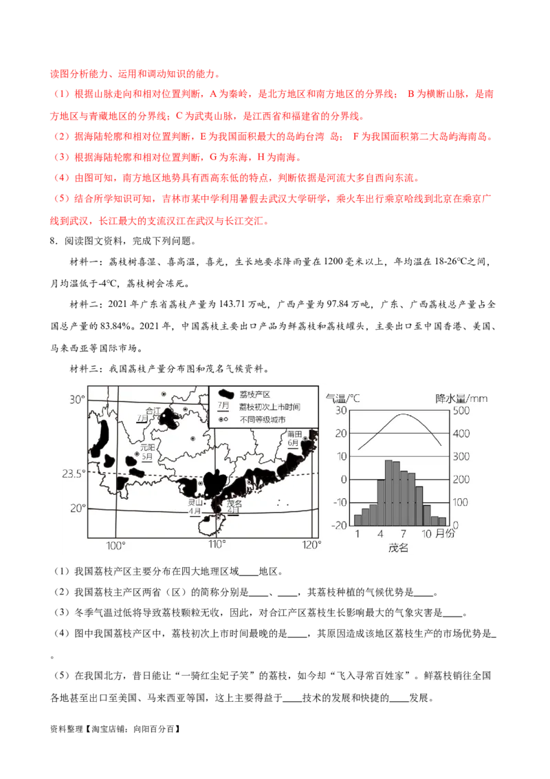 专题27南方地区和长江三角洲-备战2024年中考地理识图速记手册与变式演练（全国通用）（解析版）_7地理中考复习_2024年中考复习资料_专项复习资料_答案解析版