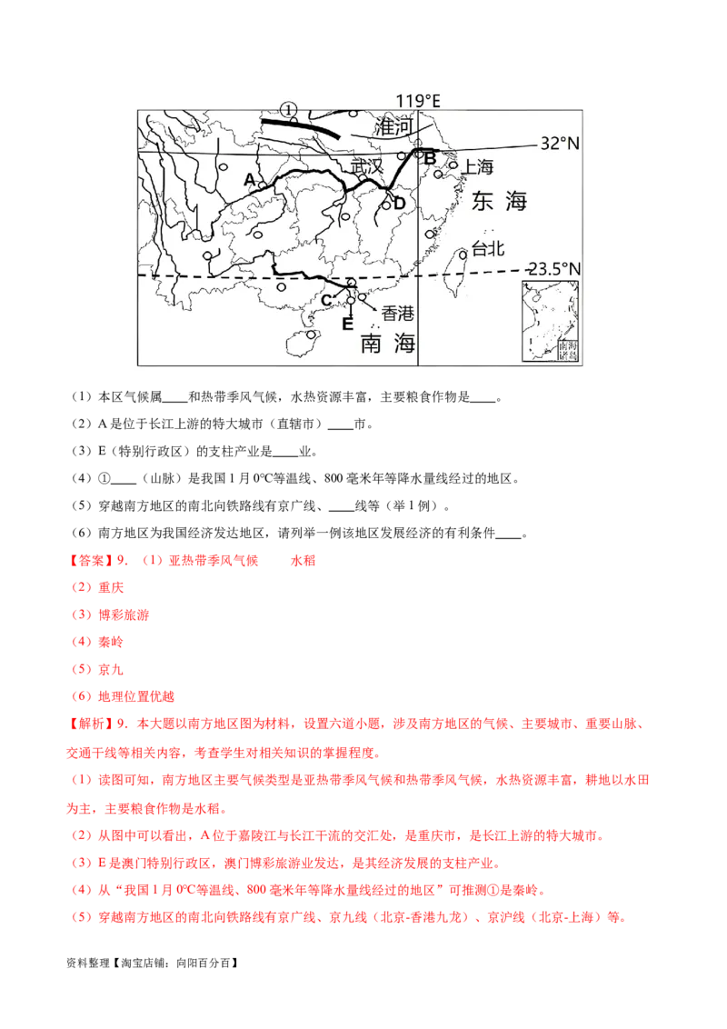 专题27南方地区和长江三角洲-备战2024年中考地理识图速记手册与变式演练（全国通用）（解析版）_7地理中考复习_2024年中考复习资料_专项复习资料_答案解析版