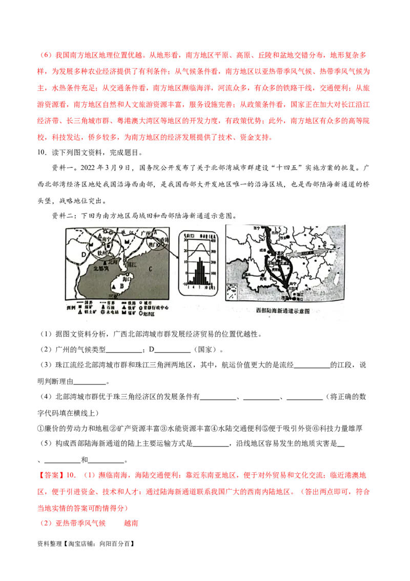 专题27南方地区和长江三角洲-备战2024年中考地理识图速记手册与变式演练（全国通用）（解析版）_7地理中考复习_2024年中考复习资料_专项复习资料_答案解析版
