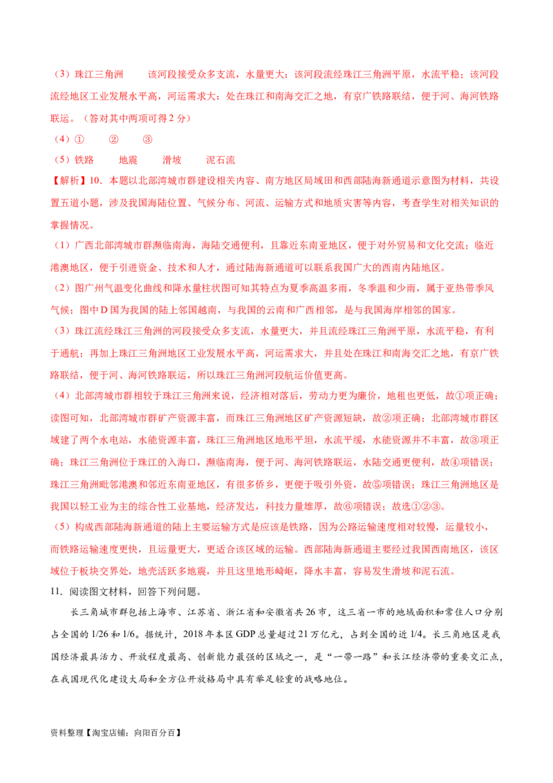 专题27南方地区和长江三角洲-备战2024年中考地理识图速记手册与变式演练（全国通用）（解析版）_7地理中考复习_2024年中考复习资料_专项复习资料_答案解析版