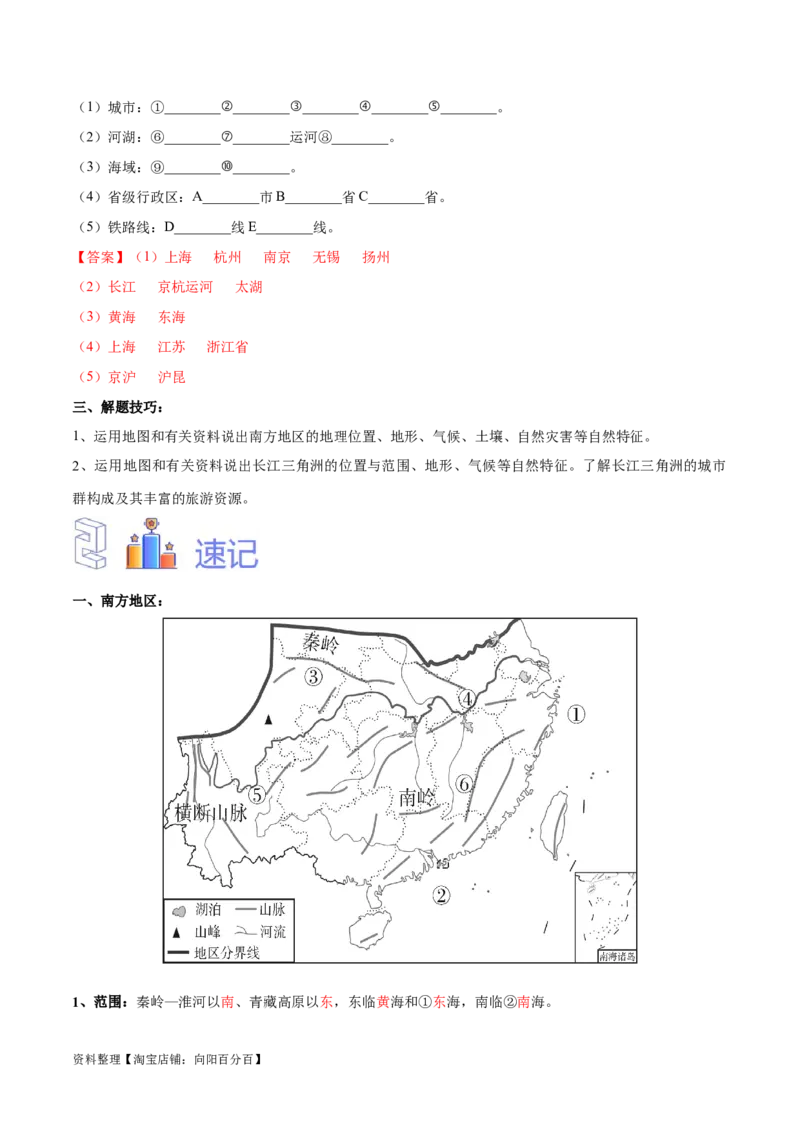 专题27南方地区和长江三角洲-备战2024年中考地理识图速记手册与变式演练（全国通用）（解析版）_7地理中考复习_2024年中考复习资料_专项复习资料_答案解析版
