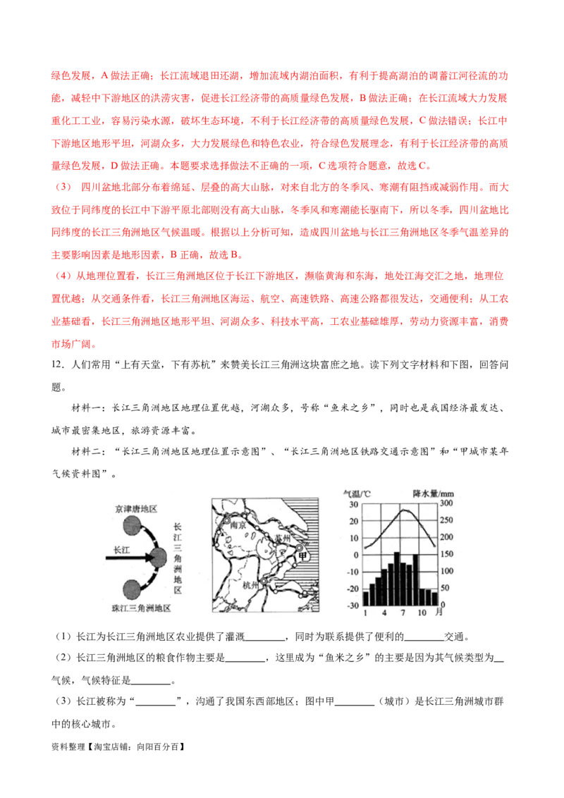专题27南方地区和长江三角洲-备战2024年中考地理识图速记手册与变式演练（全国通用）（解析版）_7地理中考复习_2024年中考复习资料_专项复习资料_答案解析版