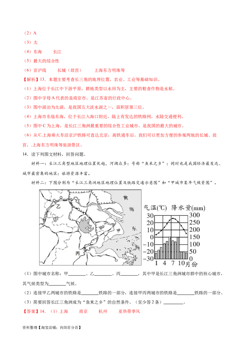 专题27南方地区和长江三角洲-备战2024年中考地理识图速记手册与变式演练（全国通用）（解析版）_7地理中考复习_2024年中考复习资料_专项复习资料_答案解析版