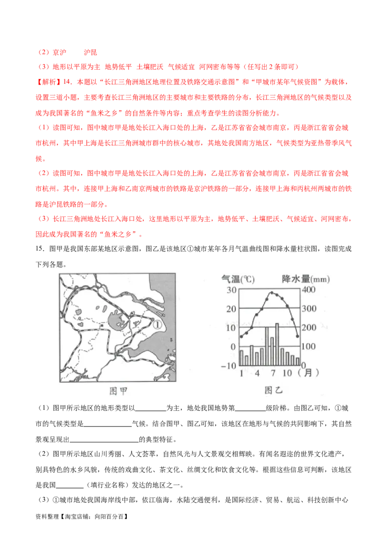 专题27南方地区和长江三角洲-备战2024年中考地理识图速记手册与变式演练（全国通用）（解析版）_7地理中考复习_2024年中考复习资料_专项复习资料_答案解析版