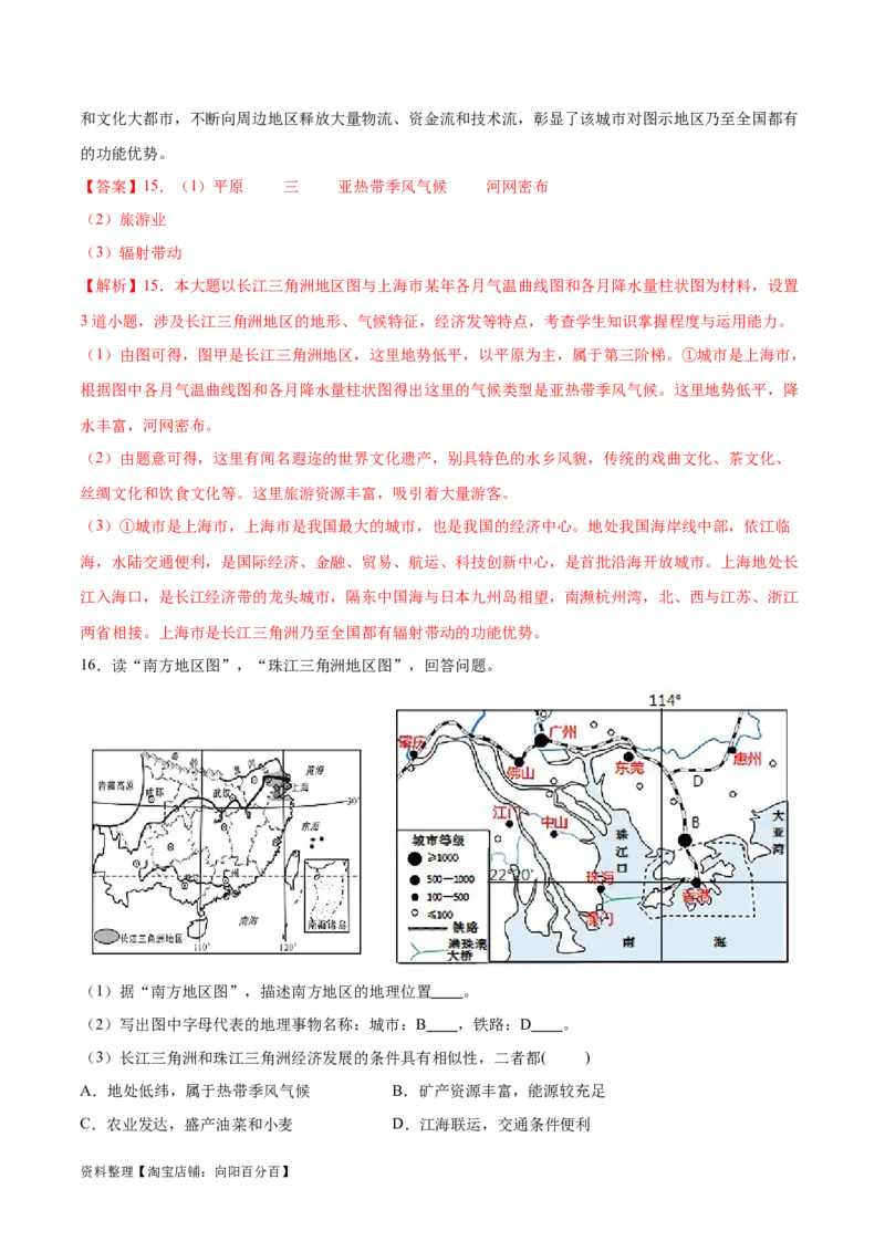 专题27南方地区和长江三角洲-备战2024年中考地理识图速记手册与变式演练（全国通用）（解析版）_7地理中考复习_2024年中考复习资料_专项复习资料_答案解析版