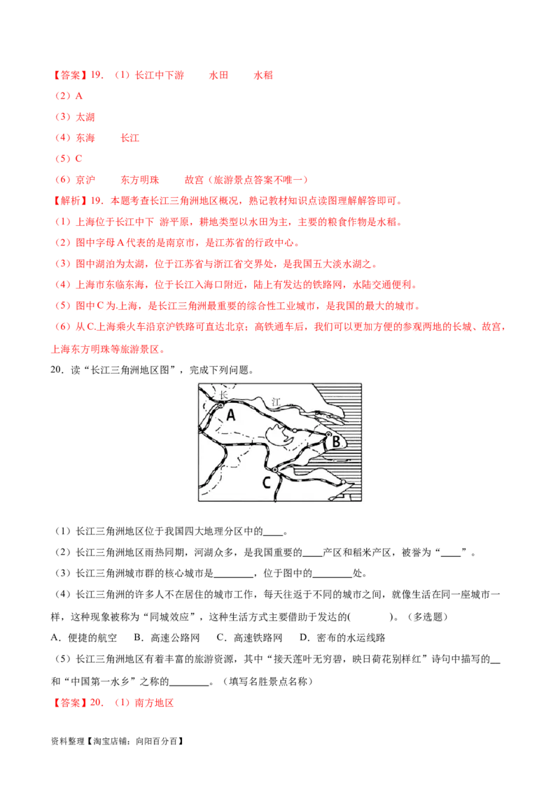 专题27南方地区和长江三角洲-备战2024年中考地理识图速记手册与变式演练（全国通用）（解析版）_7地理中考复习_2024年中考复习资料_专项复习资料_答案解析版