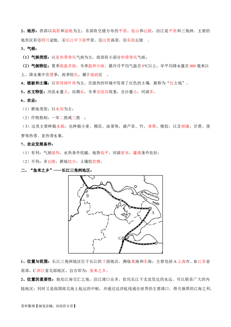 专题27南方地区和长江三角洲-备战2024年中考地理识图速记手册与变式演练（全国通用）（解析版）_7地理中考复习_2024年中考复习资料_专项复习资料_答案解析版
