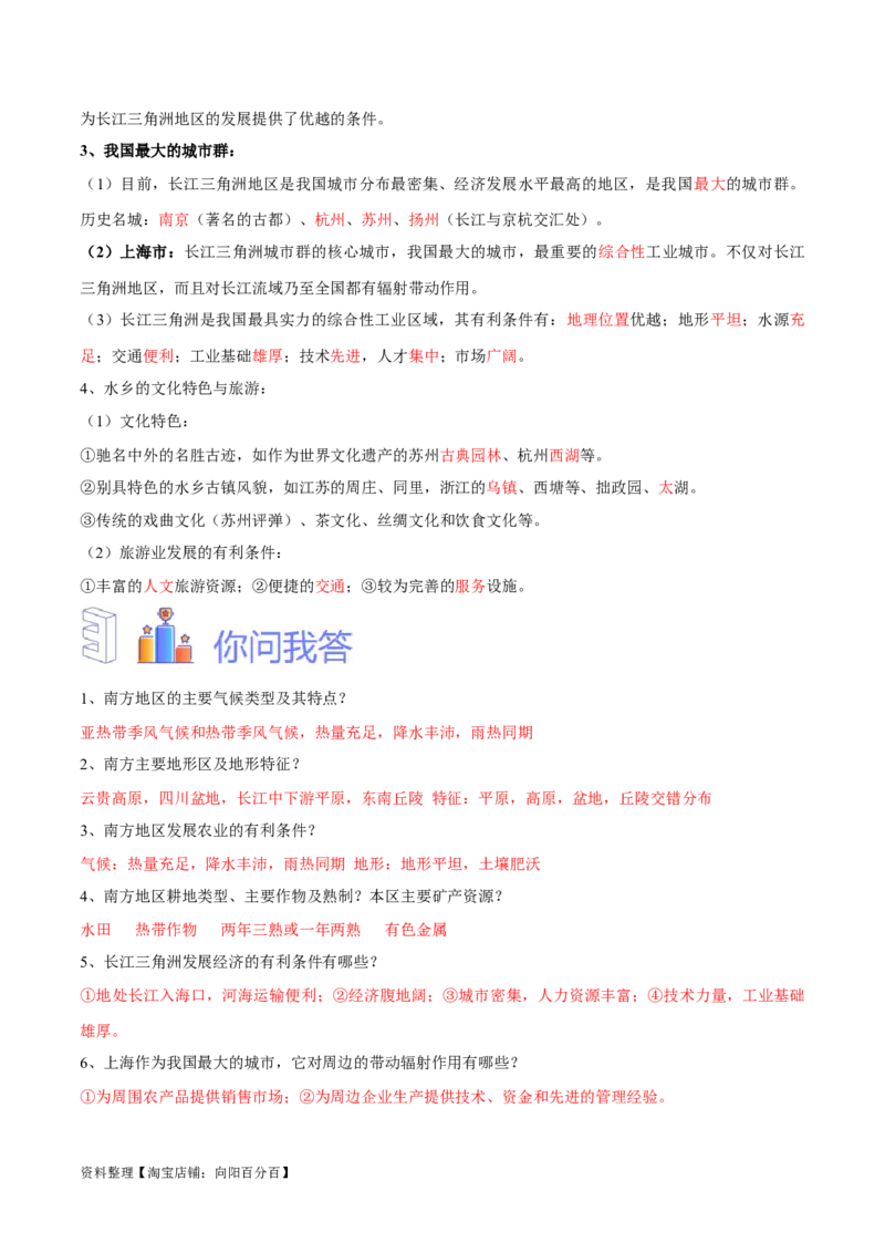 专题27南方地区和长江三角洲-备战2024年中考地理识图速记手册与变式演练（全国通用）（解析版）_7地理中考复习_2024年中考复习资料_专项复习资料_答案解析版