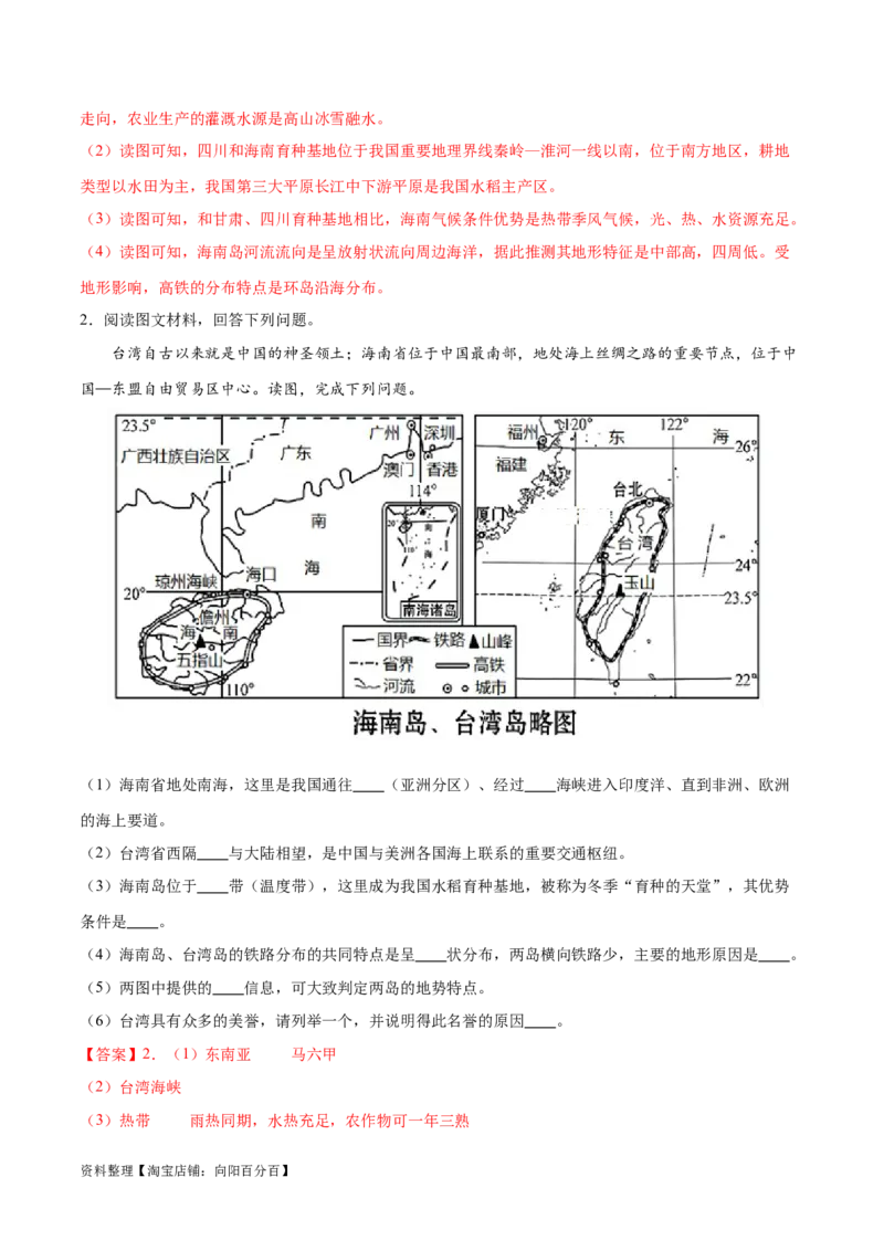 专题27南方地区和长江三角洲-备战2024年中考地理识图速记手册与变式演练（全国通用）（解析版）_7地理中考复习_2024年中考复习资料_专项复习资料_答案解析版