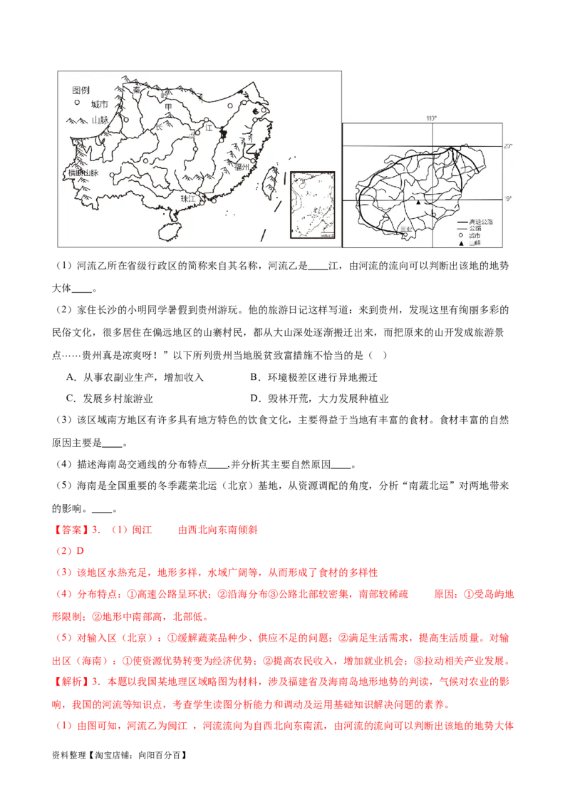专题27南方地区和长江三角洲-备战2024年中考地理识图速记手册与变式演练（全国通用）（解析版）_7地理中考复习_2024年中考复习资料_专项复习资料_答案解析版