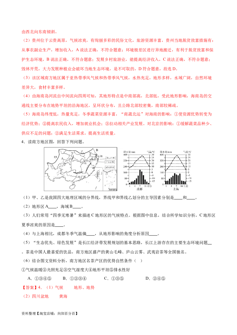 专题27南方地区和长江三角洲-备战2024年中考地理识图速记手册与变式演练（全国通用）（解析版）_7地理中考复习_2024年中考复习资料_专项复习资料_答案解析版