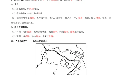 专题27南方地区和长江三角洲-备战2024年中考地理识图速记手册与变式演练（全国通用）（解析版）_7地理中考复习_2024年中考复习资料_专项复习资料_答案解析版