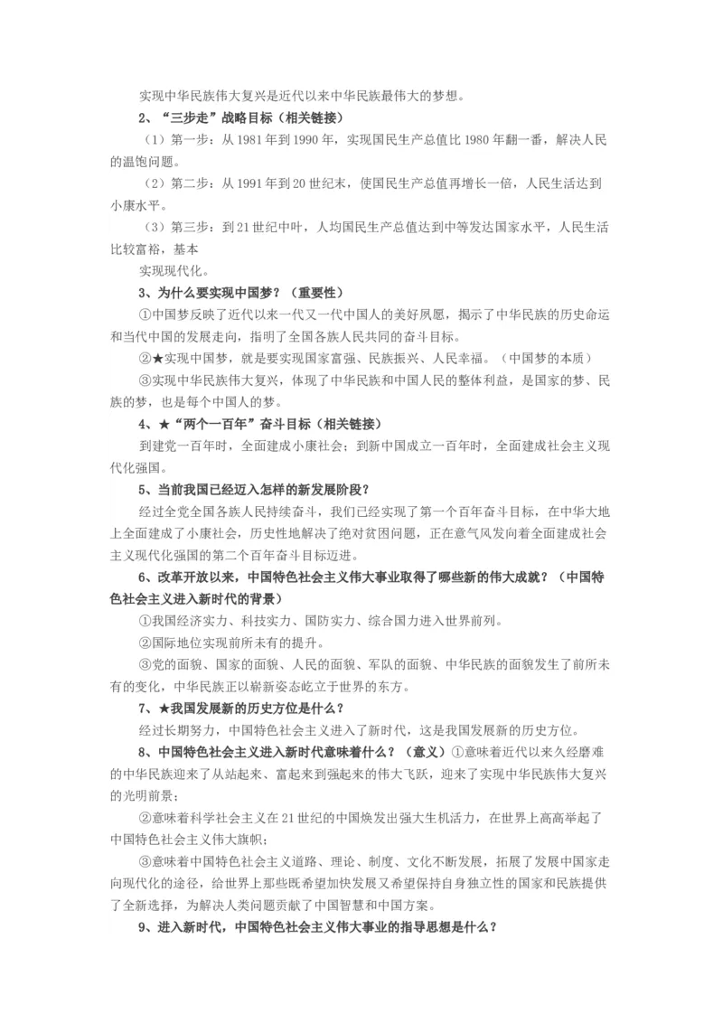 九年级道法上册-中考必备知识整理2024中考道德与法治复习6册教材常考知识集锦（部编版）_9道法中考复习_2024年中考复习资料_专项复习资料