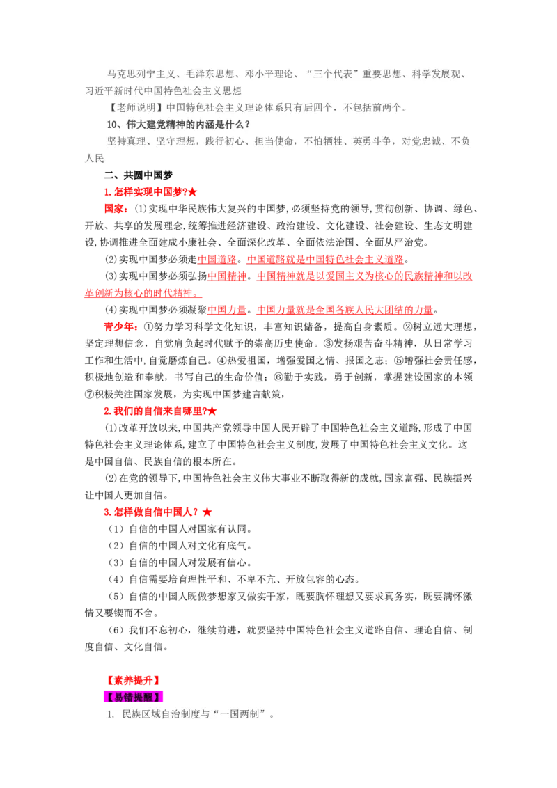 九年级道法上册-中考必备知识整理2024中考道德与法治复习6册教材常考知识集锦（部编版）_9道法中考复习_2024年中考复习资料_专项复习资料
